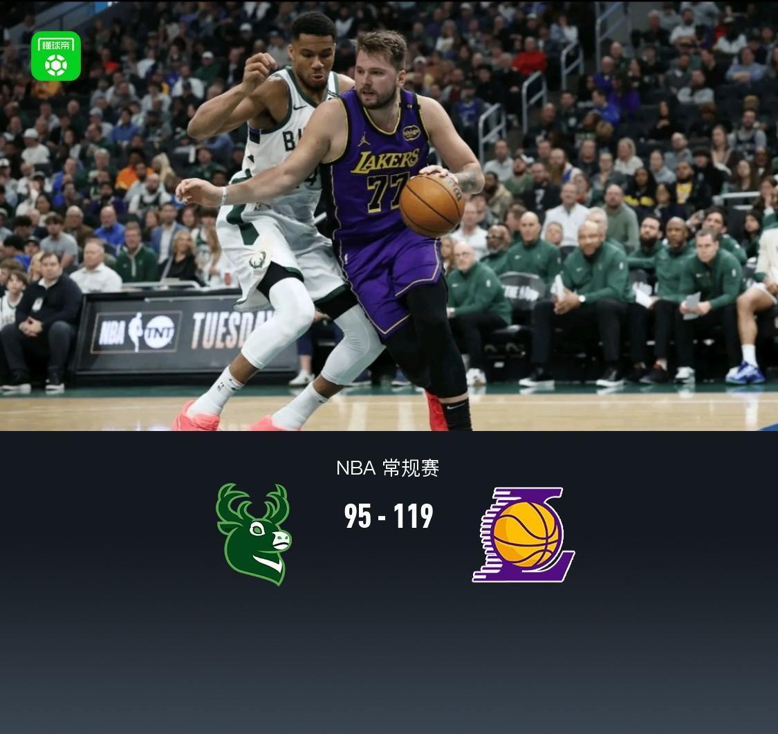 湖人119-95大胜雄鹿，东契奇41+9+6