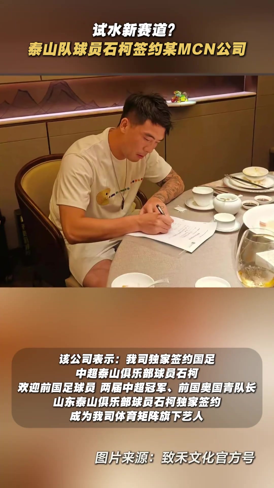 试水新赛道泰山球员石