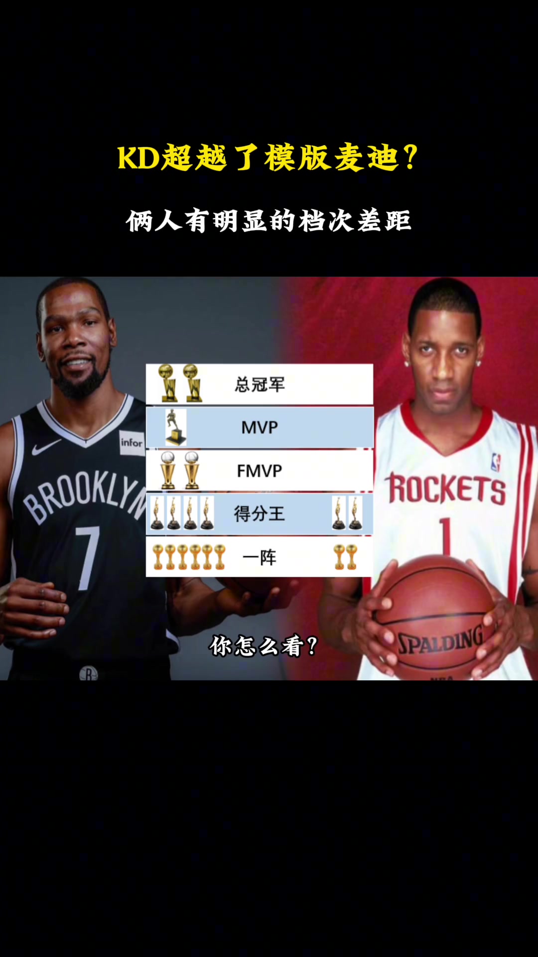 徐静雨麦迪跟KD不是一